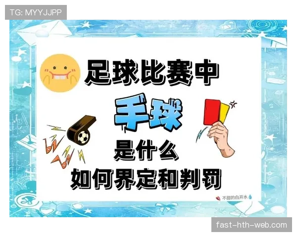球权判定规则解析：哪些情况如何判定与适用标准