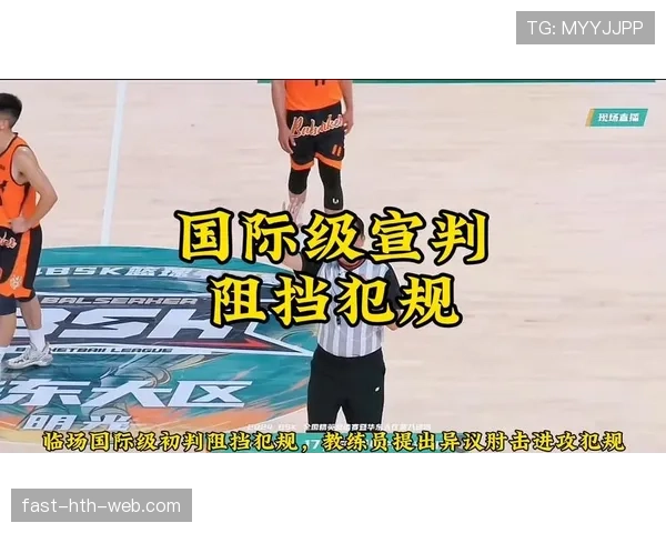 篮球阻挡犯规判罚标准解析